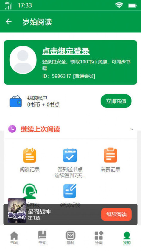 岁始阅读软件图3