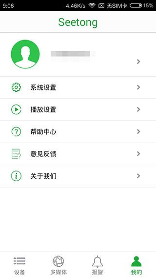 Seetong app图1