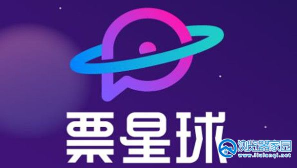 票星球app-票星球app下载官方-票星球手机版