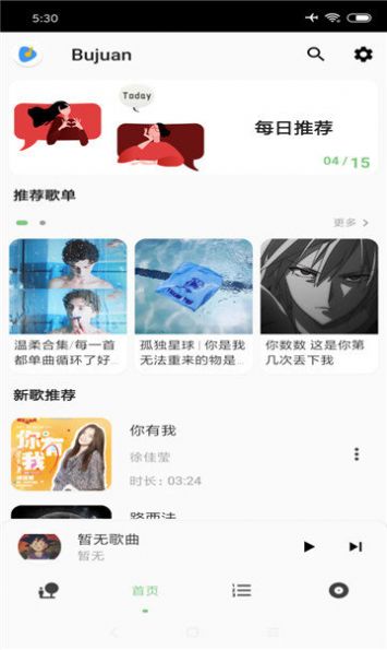 Qinalt Music青盐云听音乐app软件图片1