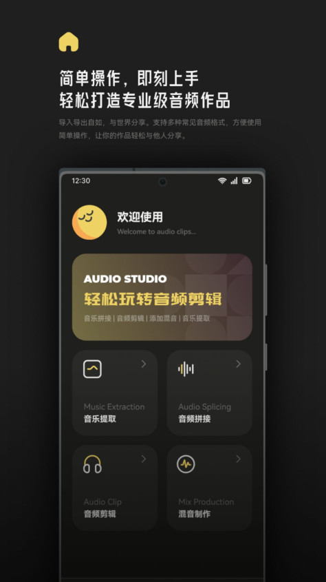 Tunepro音乐剪辑app图1