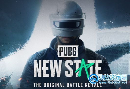 pubgnewstate国际服最新版本下载2023-pubgnewstate国际服华为平板下载-pubgnewstate国际版官方下载