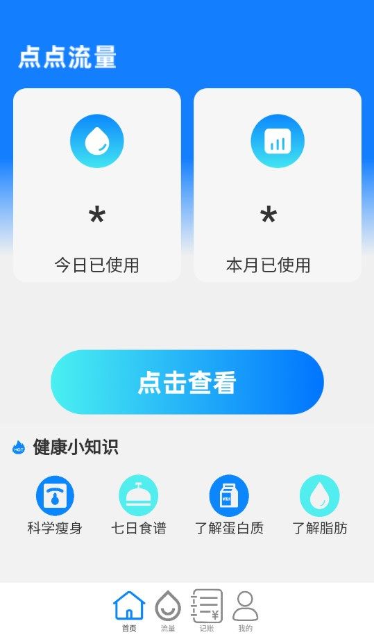 点点流量app图3