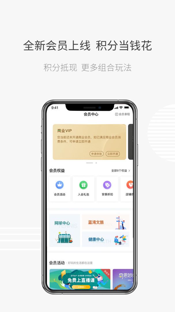 安泰生活管理端app图片1