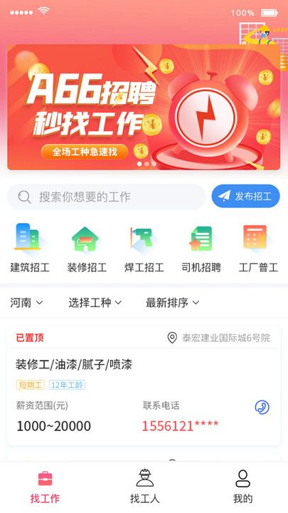 A66招聘app官方版图片1