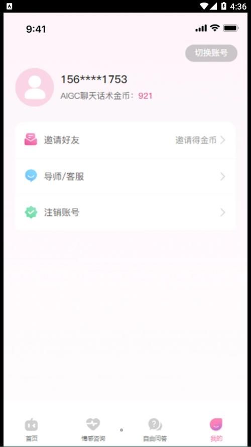 AIGC聊天话术app官方版图片1