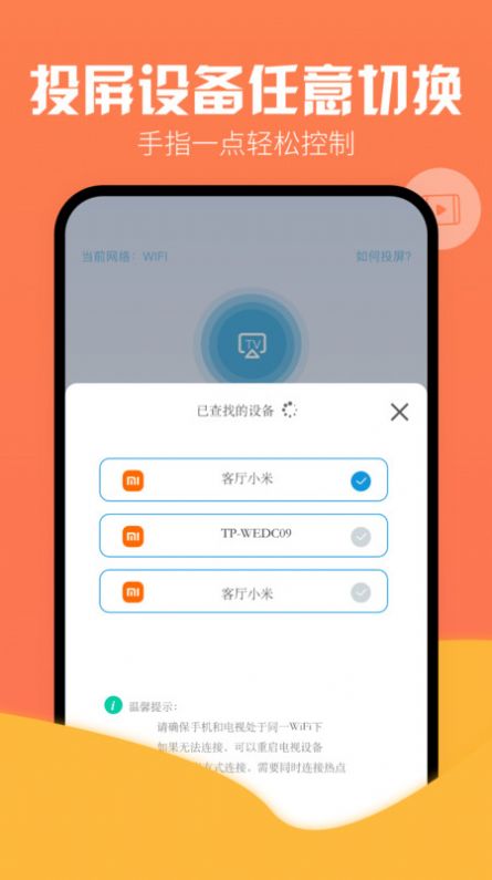 鸭奈飞影视投屏助手app安卓版图片1