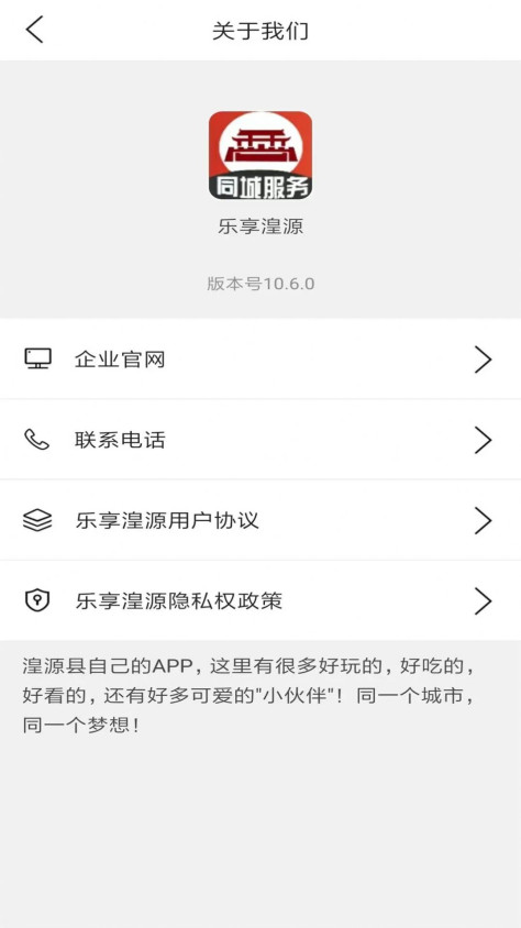 乐享湟源app图1