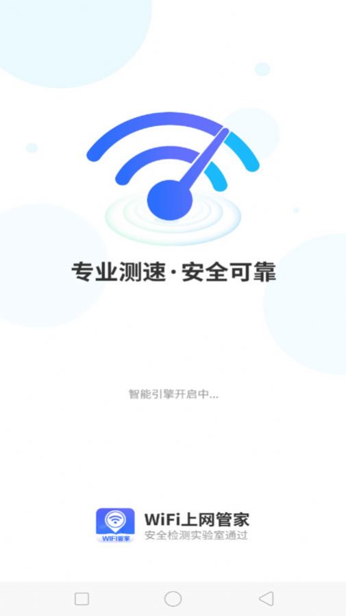 WiFi上网管家app图1