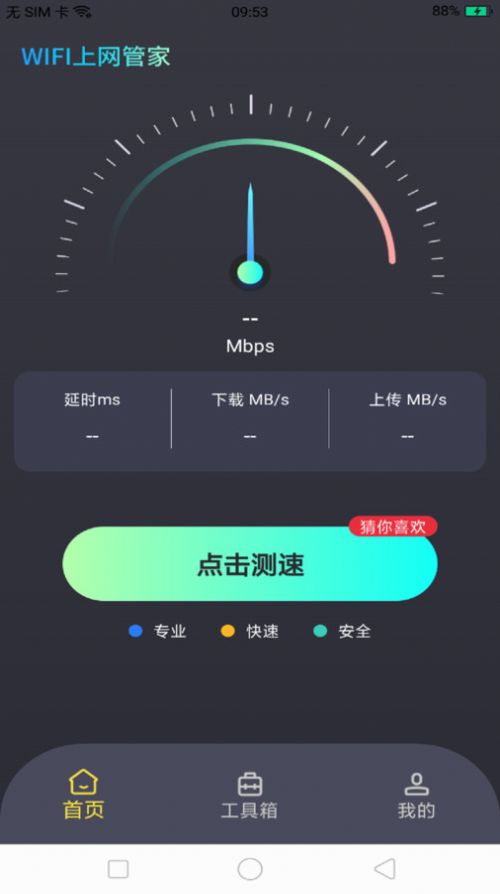 WiFi上网管家app图3