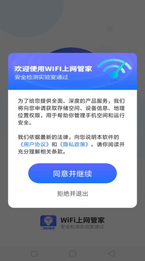 WiFi上网管家app图2