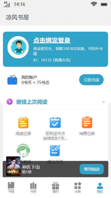 凉风书屋app手机版图片1