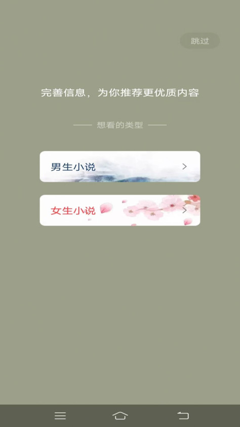 一键追书app图2