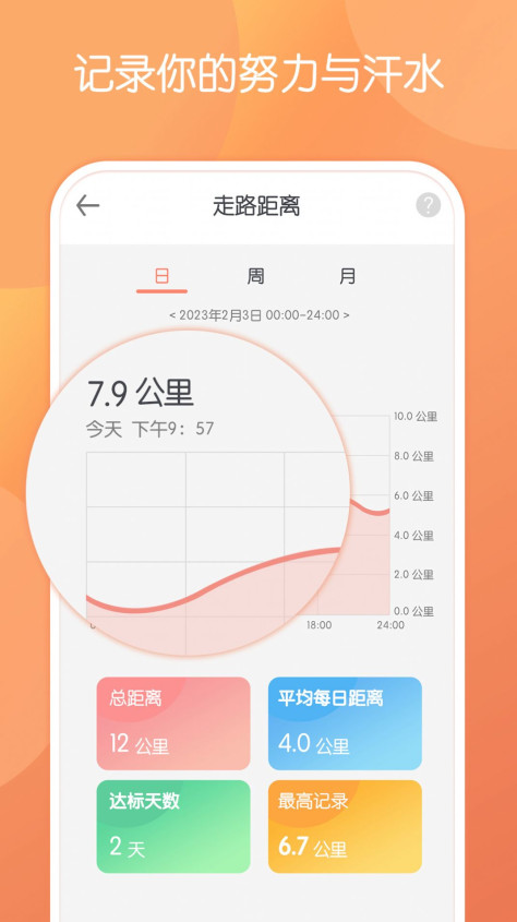 步行走路app手机版图片1