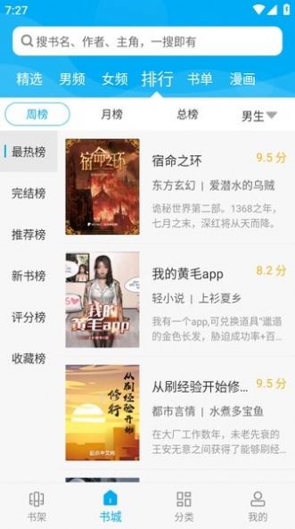 笔趣阁纯净版无广告版app官方图片2