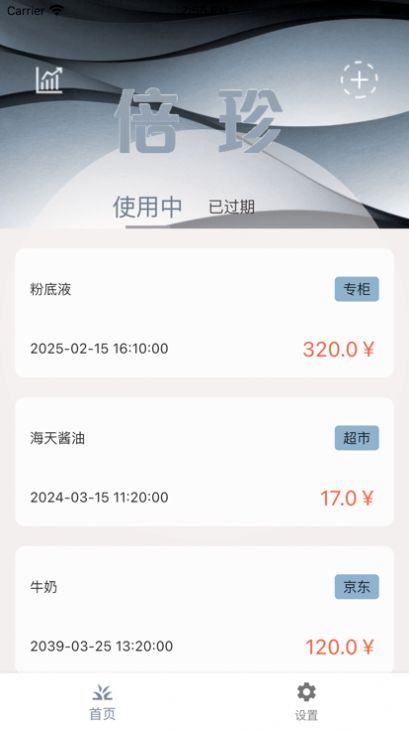 小蛾倍珍app图1