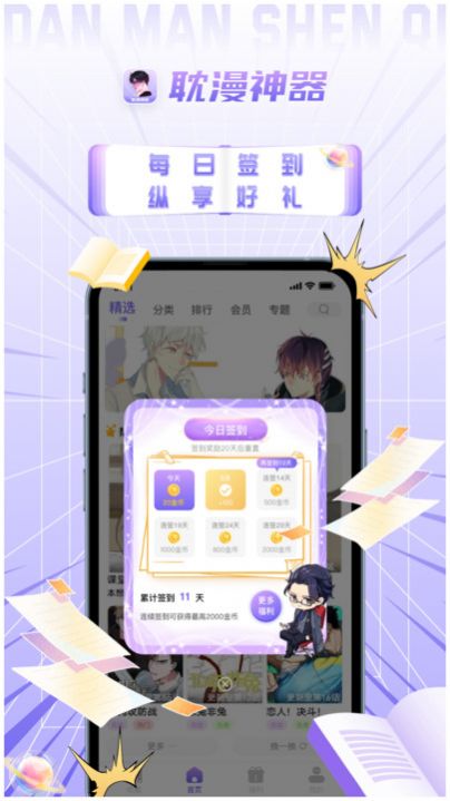 耽漫神器app官方图片1