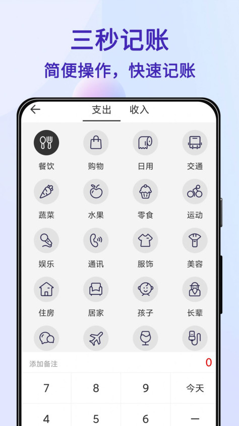 达达记账app图2