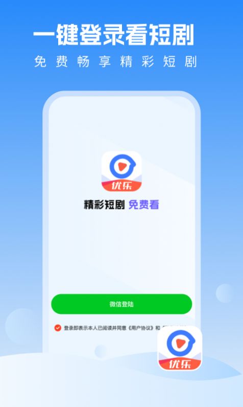 优乐视频app官方下载安装图片1
