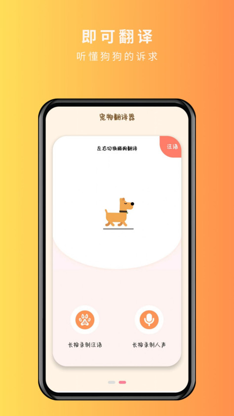 宠物精灵猫狗翻译器app图3