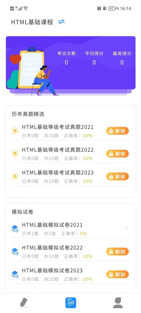 诺诺刷题app手机版图片2