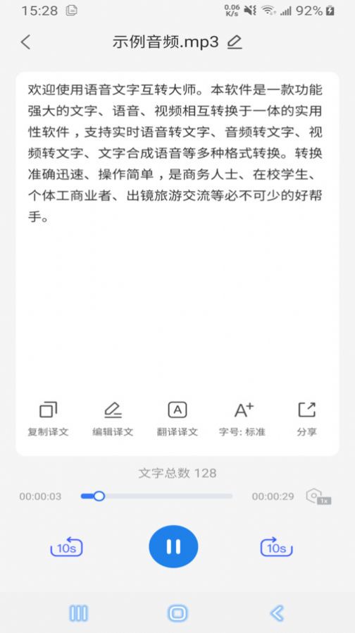 语音文字互转大师app图1