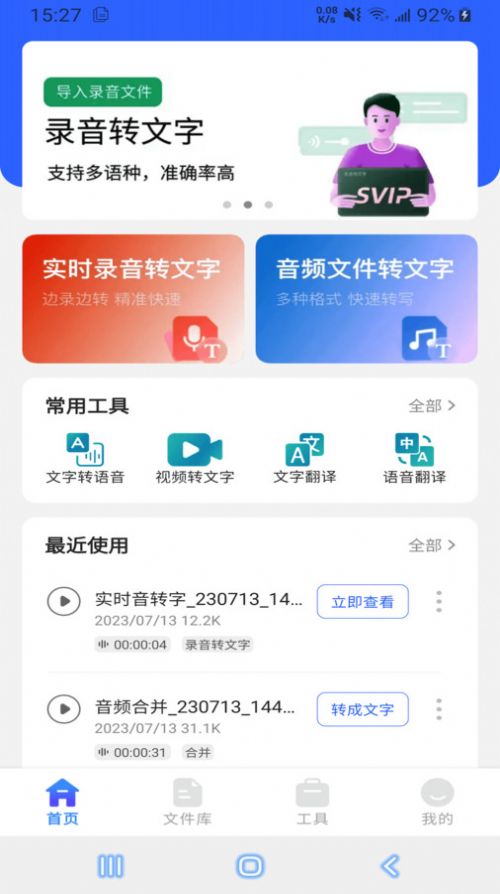 语音文字互转大师app图3