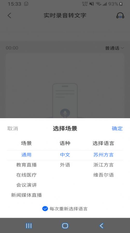 语音文字互转大师app图2