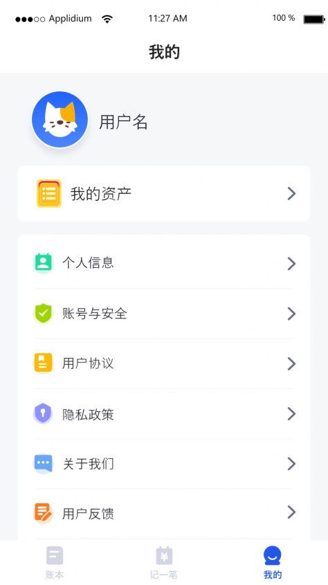 汤姆记账app图1