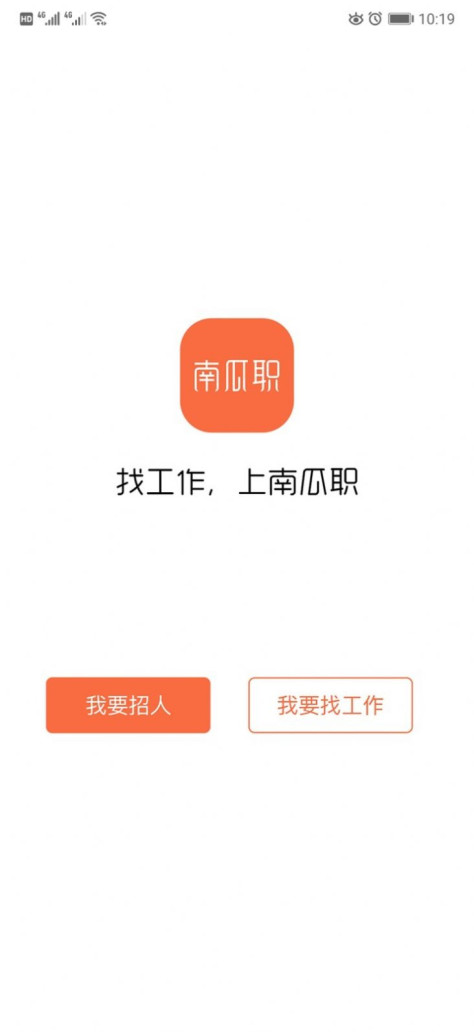 南瓜职app图1