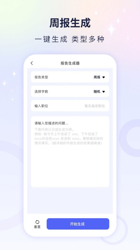 文案自动生成器app图3