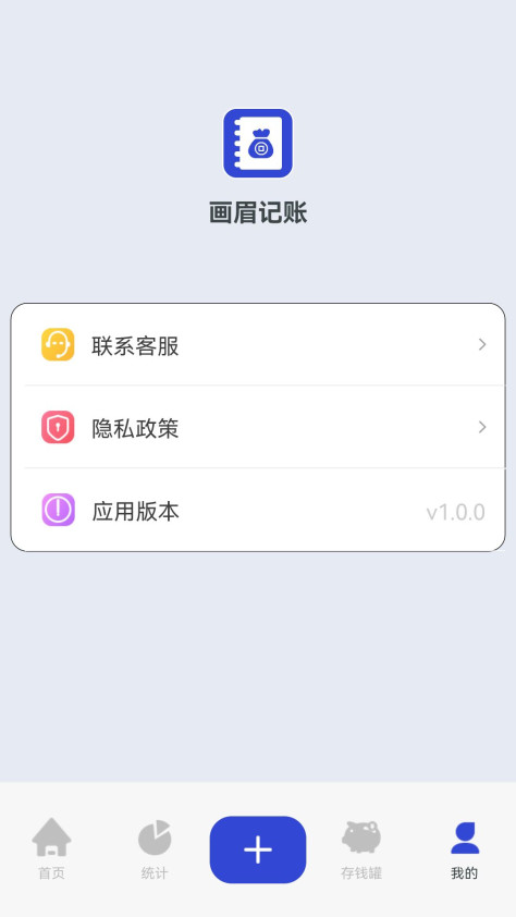 画眉记账app图3