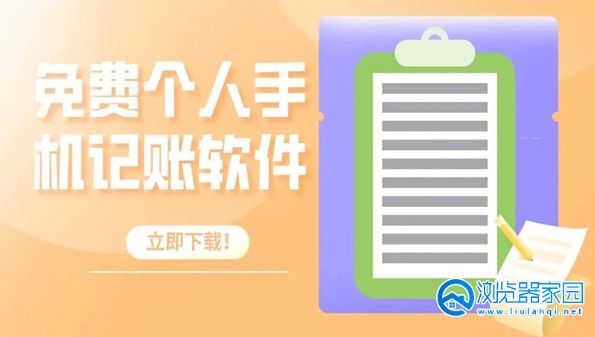 个人手机记账软件-苹果手机上最好用的记账软件-苹果手机自带记账软件