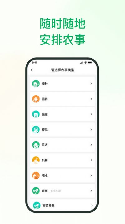 植农耘农业管理app官方图片1