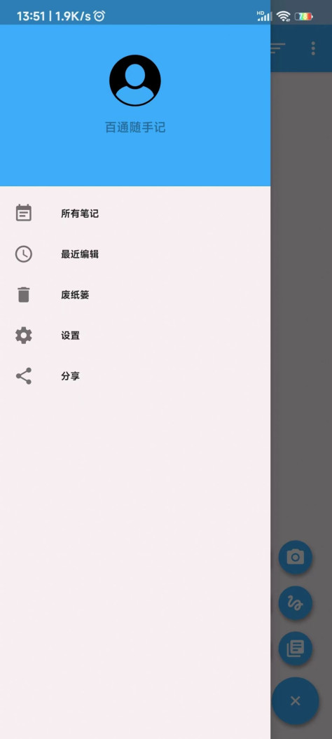 百通随手记app手机版图片1