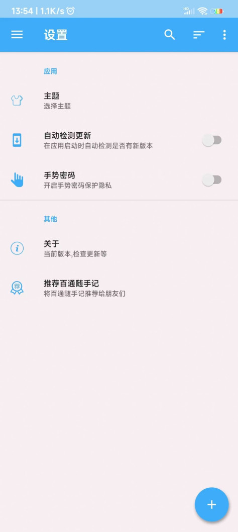 百通随手记app图1