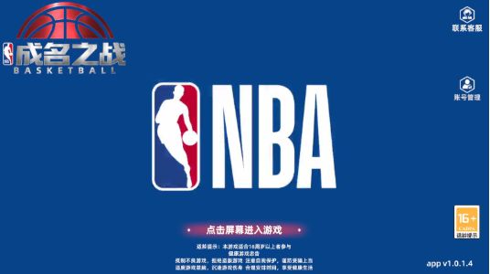 成名之战nba手游官方安卓版图片1