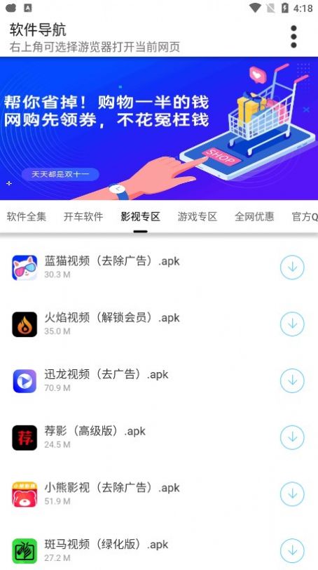 软件导航app官方图片1