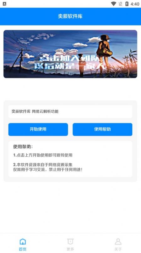 奕辰软件库最新版app图片1