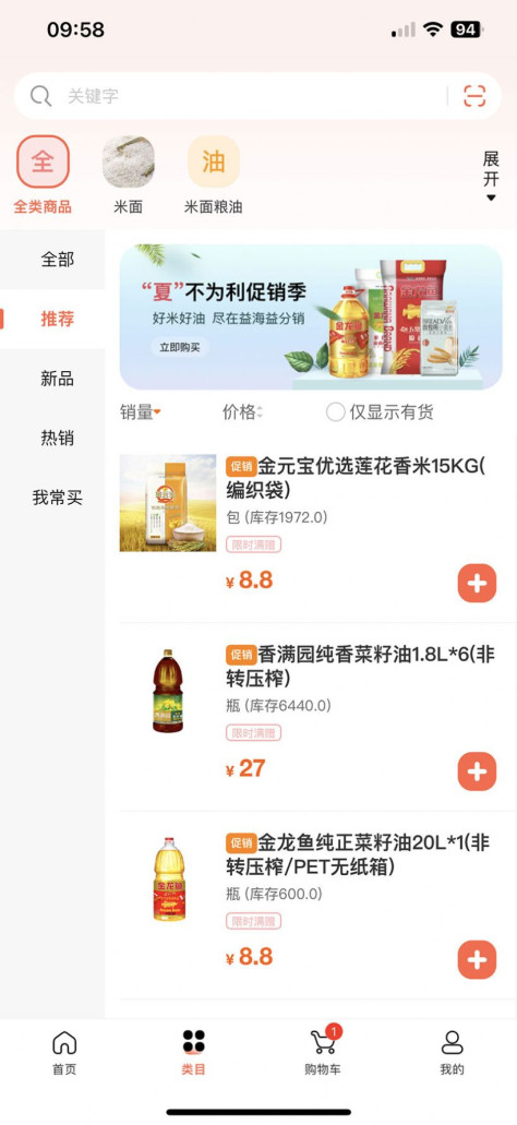 益分销门店版app图3