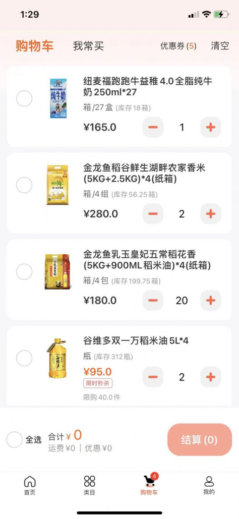 益分销门店版app图2