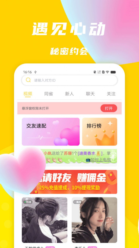 悠聊视频聊天交友app图2