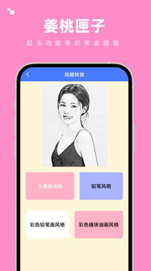 姜桃匣子app图1