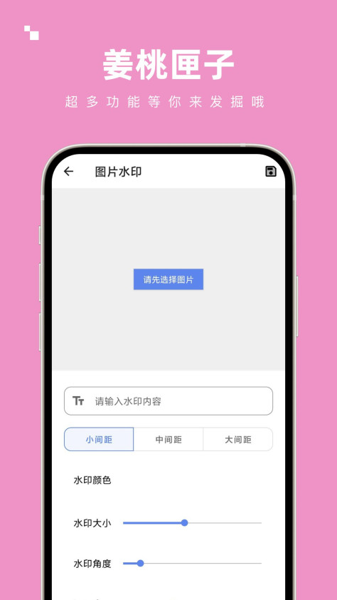 姜桃匣子app图2