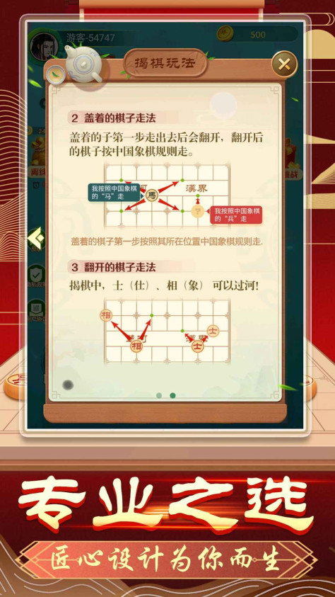 象棋无双游戏图3