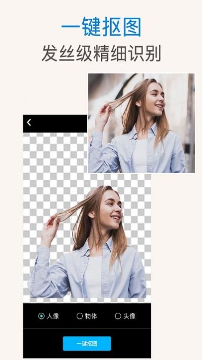 ps抠图秀手机版app图片1