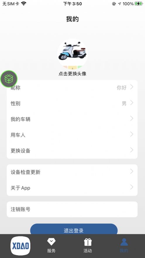 小刀智能出行官方app图片1