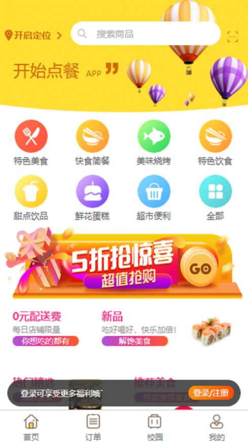 爱理工用户版校园服务app官方版图片1