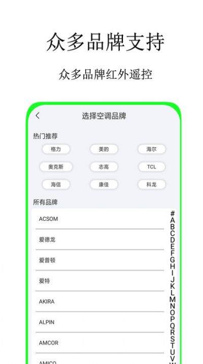 空调蓝牙遥控器app官方版图片1