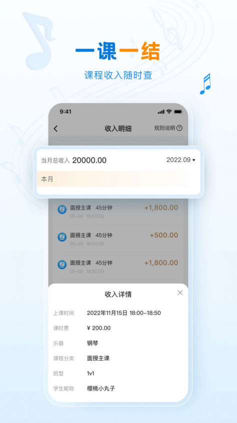 泛德音乐教师端app官方版图片1